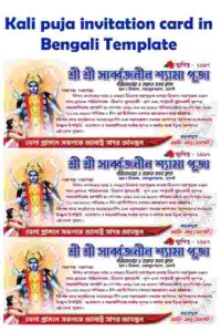 Kali puja invitation card in Bengali