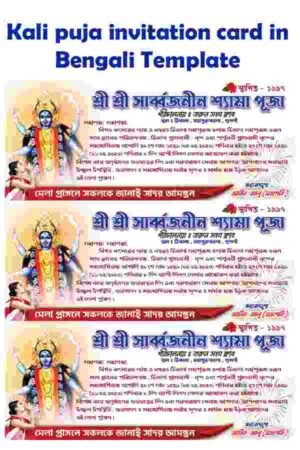 Kali puja invitation card in Bengali