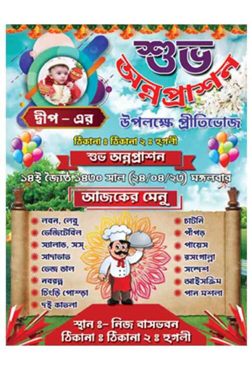 New Bengali Annaprashan Menu Card Design 2024 Smart GFX new-bengali-annaprashan-menu-card-design-2024-smart-gfx