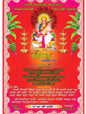 saraswati puja invitation card