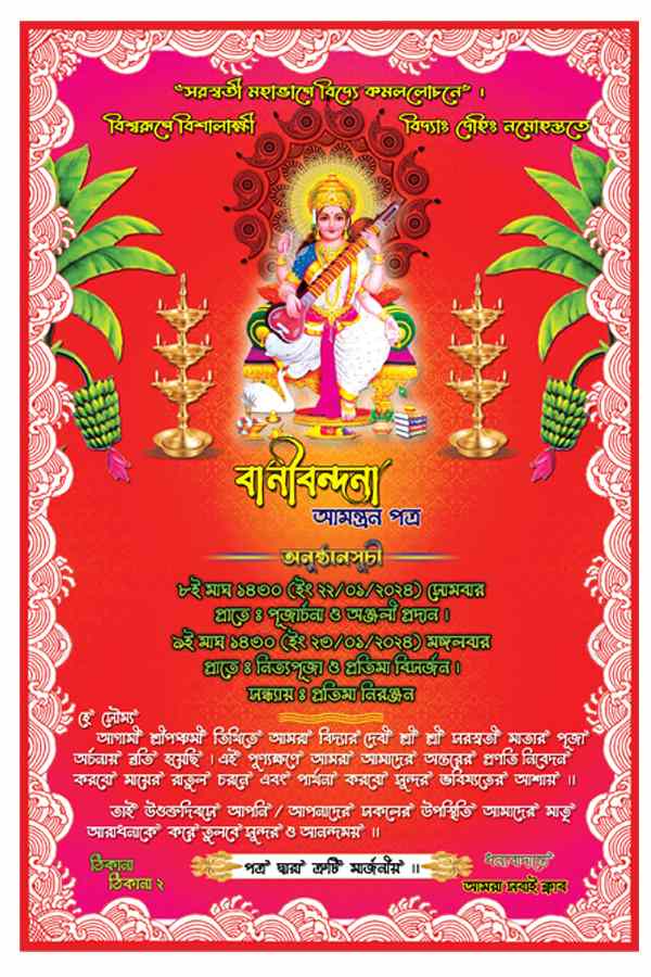Best Saraswati Puja Invitation Card Design In Bengali 2024