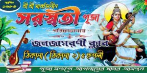 Saraswati puja banner