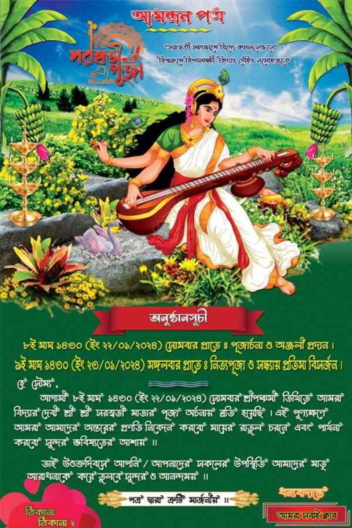 New Design Saraswati Puja Invitation Card HD In Bengali 2024