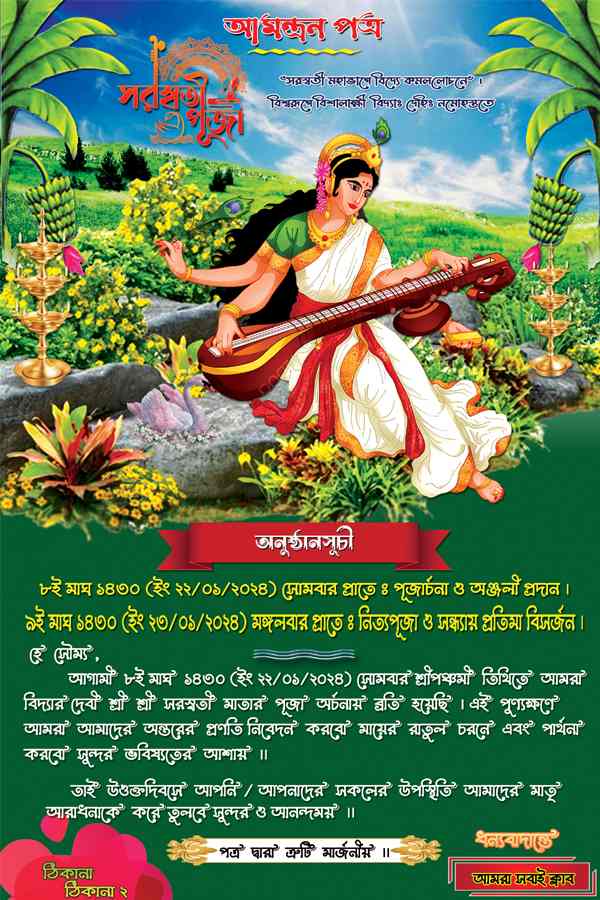 Best Saraswati Puja Invitation Card Design In Bengali 2024