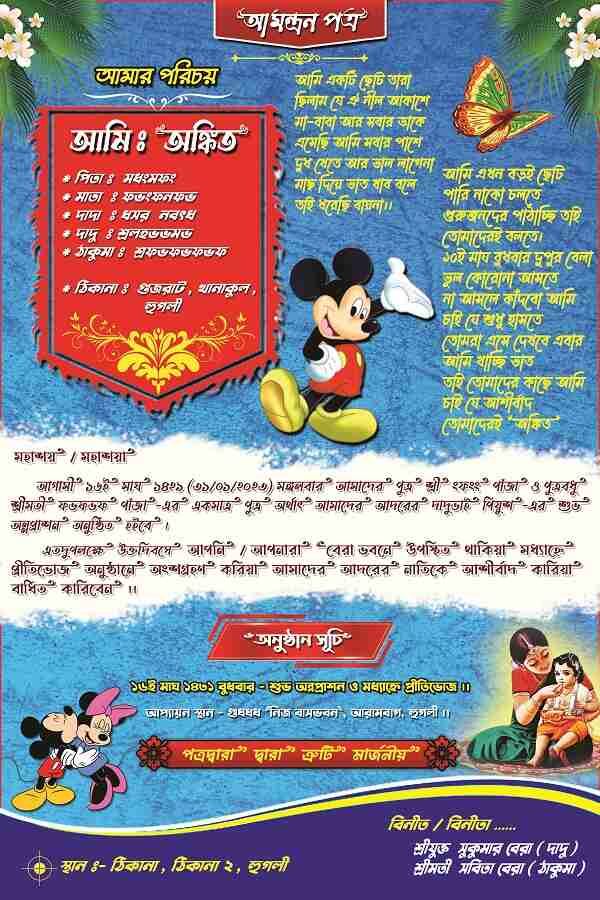 annaprashan card bengali template ii