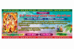 Gouranga Mahaprabhu invitation card copy