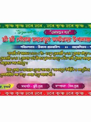 Gouranga Mahaprabhu invitation card copy