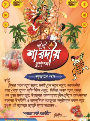 Durga puja invitation card design