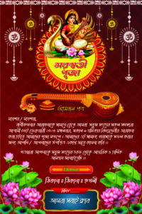 Saraswati puja card in bengali