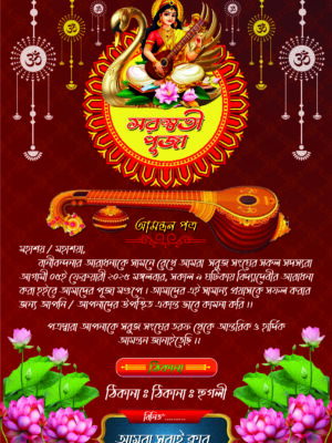 Saraswati puja card in bengali