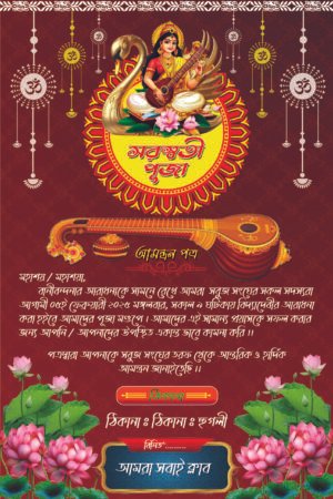 Saraswati puja card in bengali