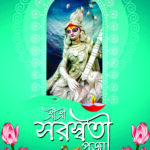 Saraswati puja card design