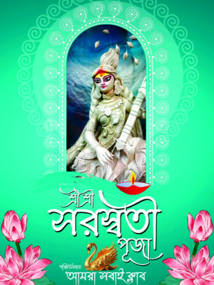 Saraswati puja card design