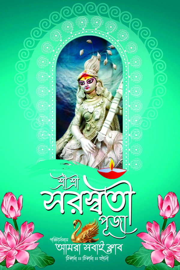 Saraswati puja card design