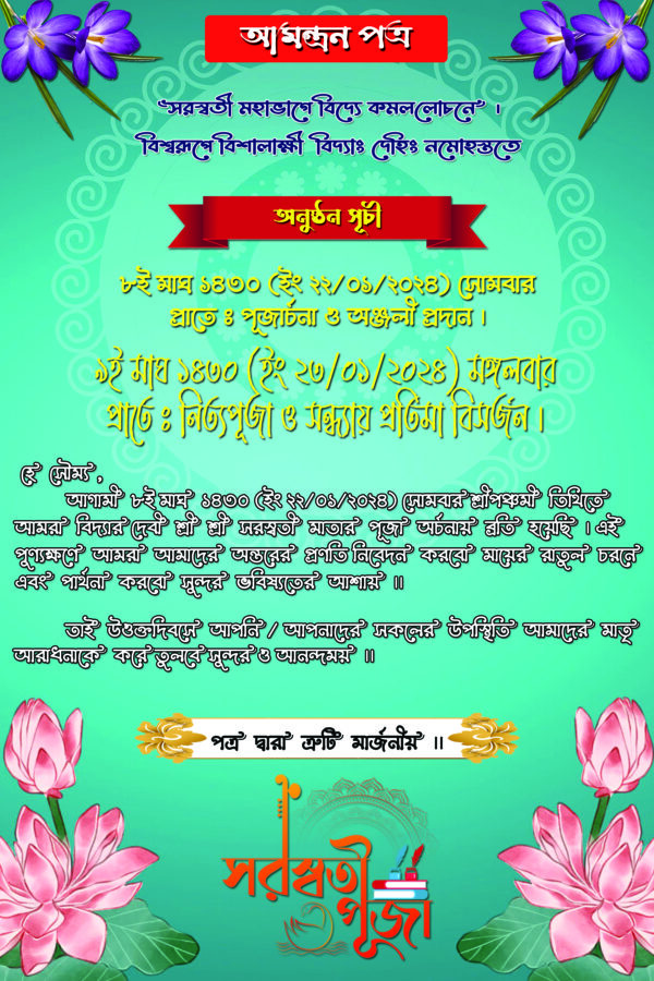 saraswati puja card design text in bengali