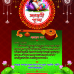 Saraswati puja invitation card bengali