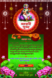 Saraswati puja invitation card bengali