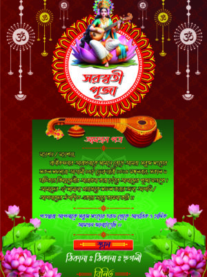 Saraswati puja invitation card bengali