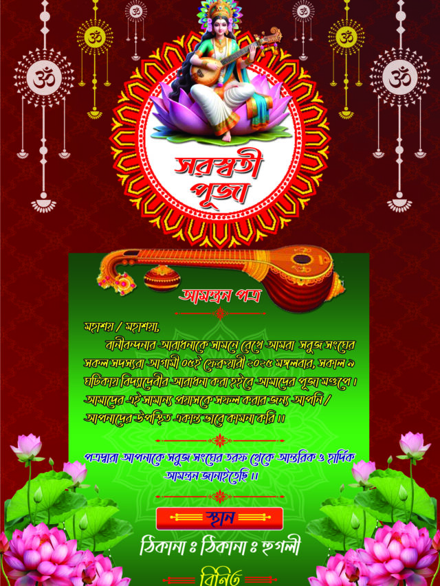 Saraswati Puja Invitation Card Bengali Archives » Smart GFX