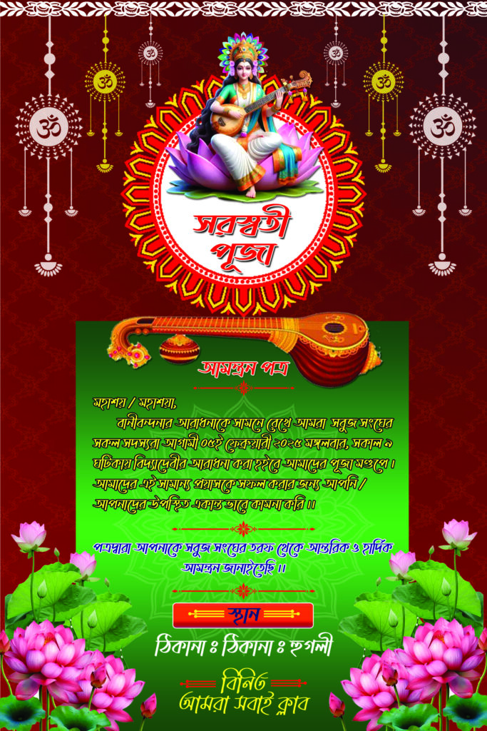 Saraswati puja invitation card bengali