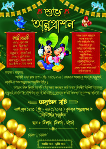 Annaprashan card format in bengali PSD