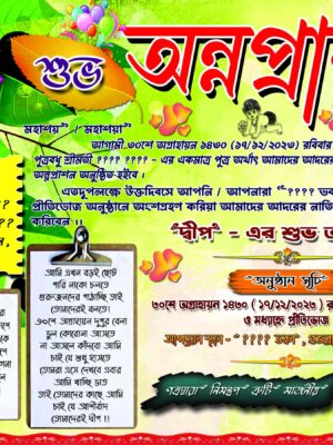 Annaprashan card PSD free download 