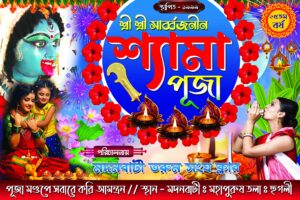 Shyama Puja Banner Design