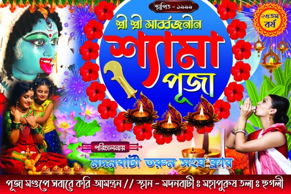 Shyama Puja Banner Design