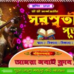 saraswati puja banner design