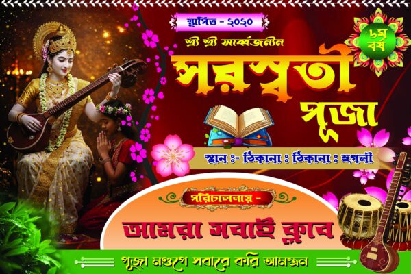 saraswati puja banner design
