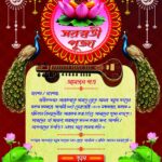 Saraswati puja invitation card template