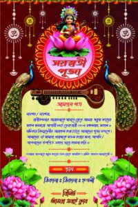 Saraswati puja invitation card template