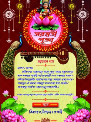Saraswati puja invitation card template