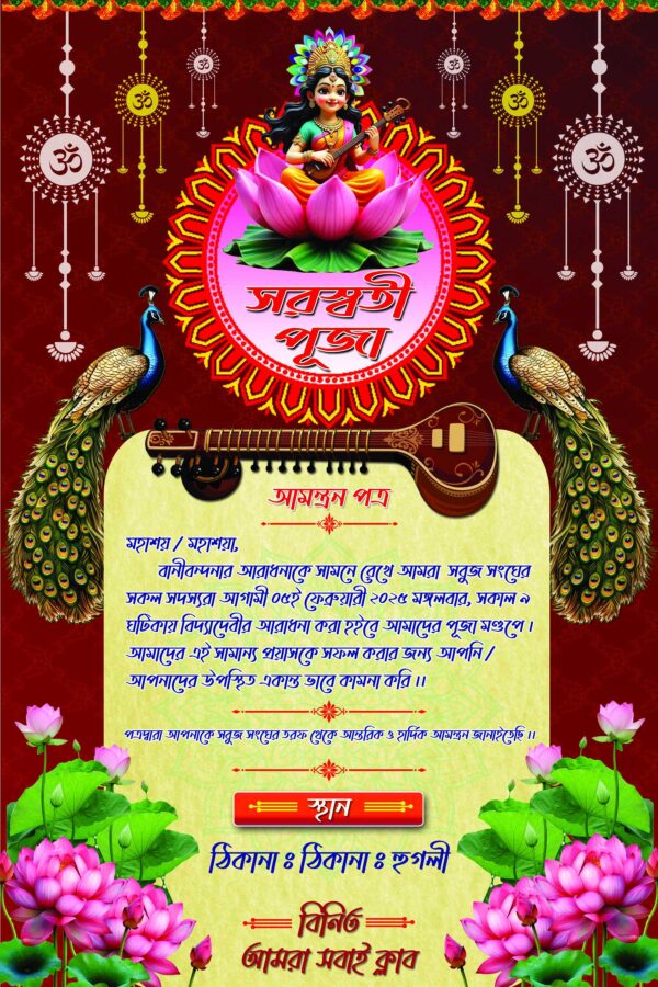 Saraswati puja invitation card template