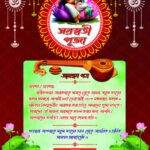 saraswati puja invitation letter in bengali