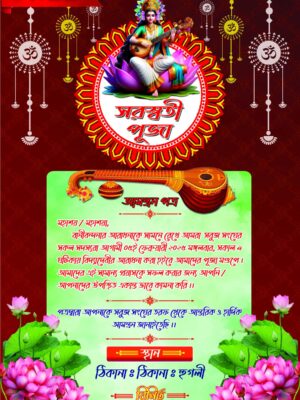 saraswati puja invitation letter in bengali