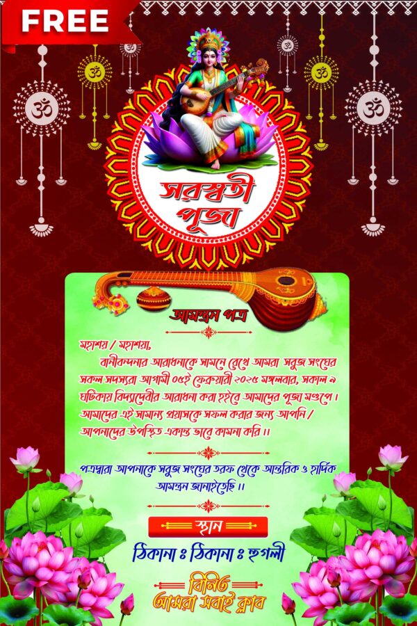 saraswati puja invitation letter in bengali